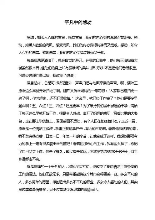 平凡中的感动