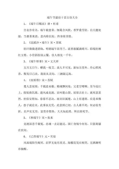 端午节最佳十首古诗大全