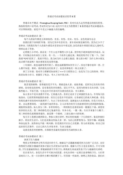 普通话考试命题说话优秀8篇