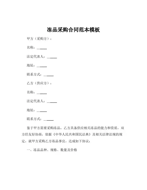 冻品采购合同范本模板