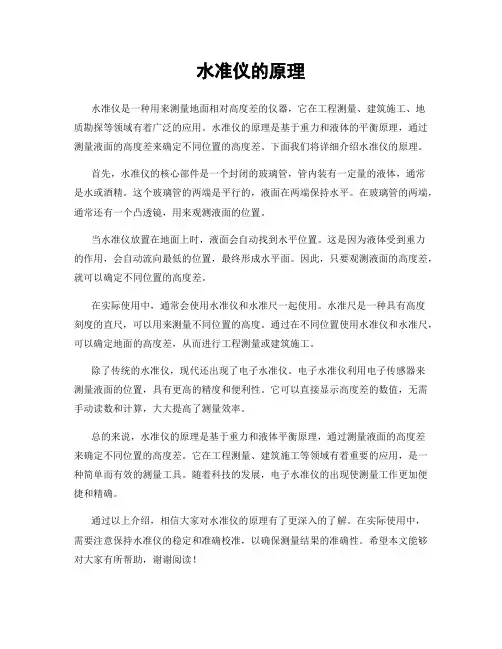 水准仪的原理