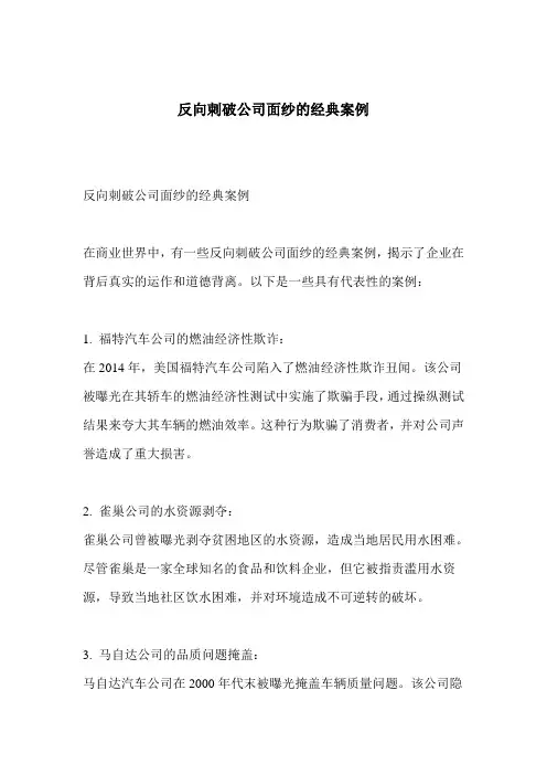 反向刺破公司面纱的经典案例