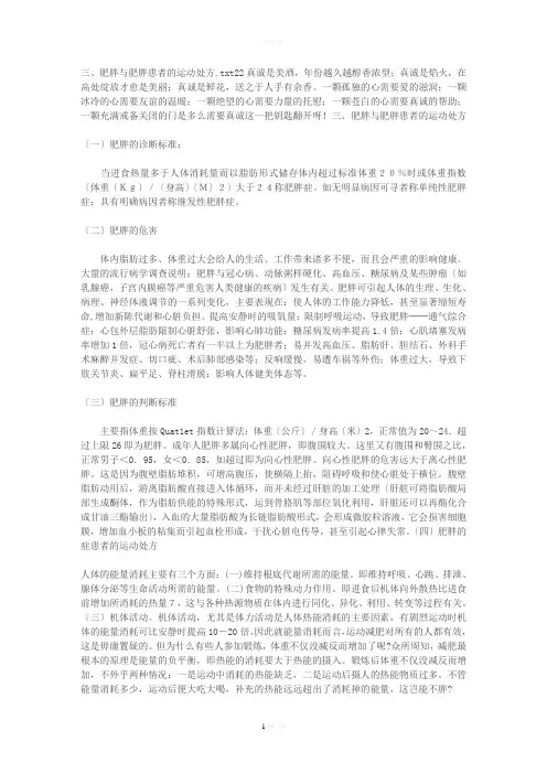 肥胖与肥胖患者的运动处方