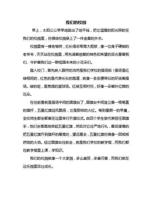 五年级作文：我们的校园作文450字_1