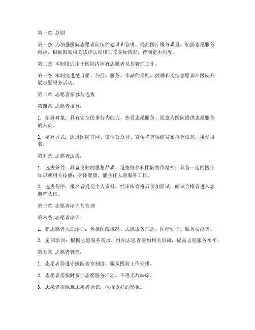 医院志愿者队伍管理制度