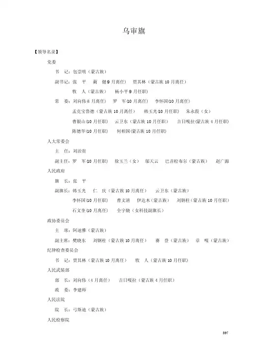 领导名录