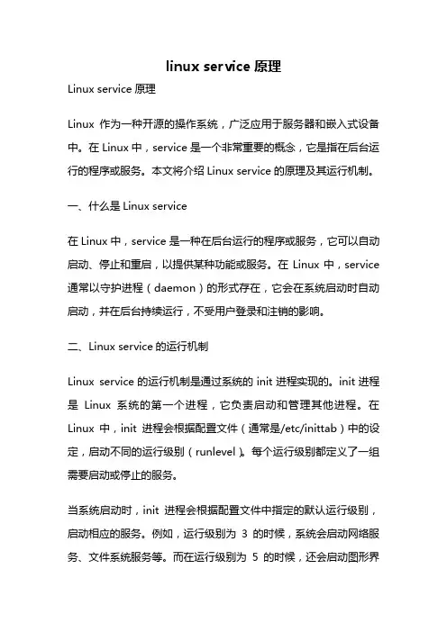 linux service原理