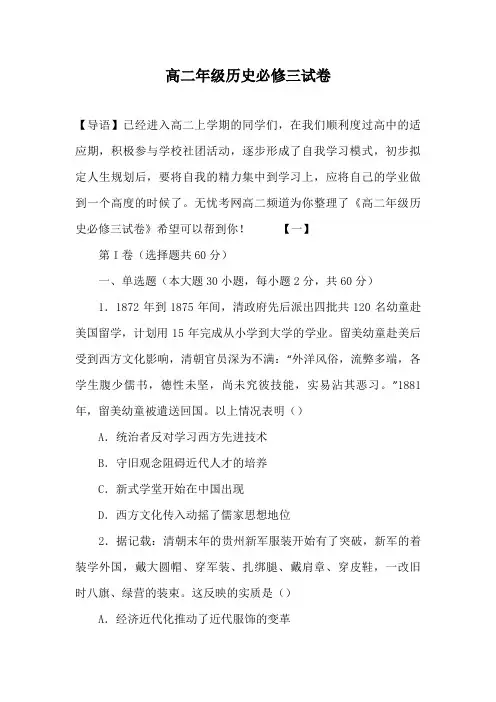 高二年级历史必修三试卷