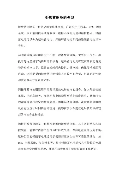 铅酸蓄电池的类型