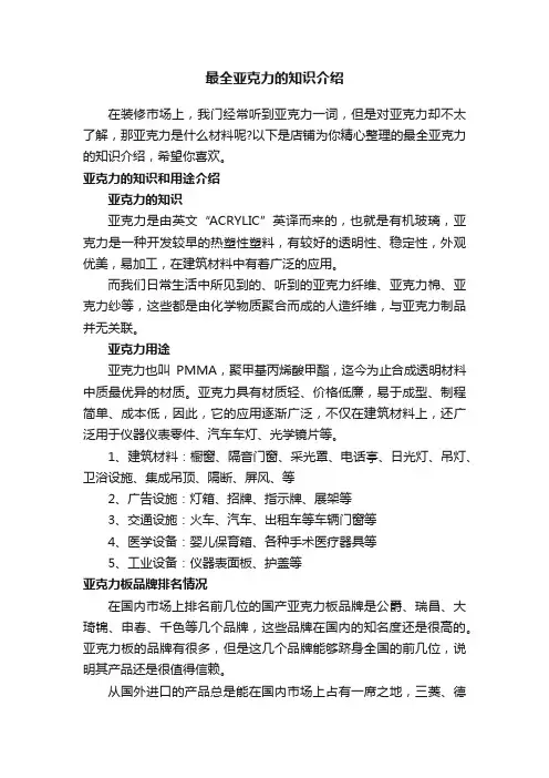 最全亚克力的知识介绍