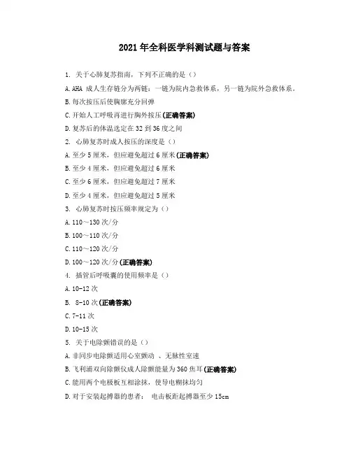 2021年全科医学科测试题与答案