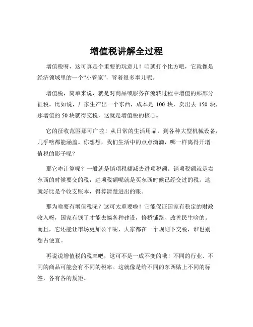 增值税讲解全过程