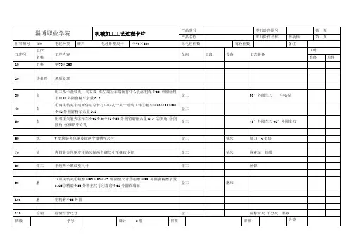 传动轴工艺卡片表格1