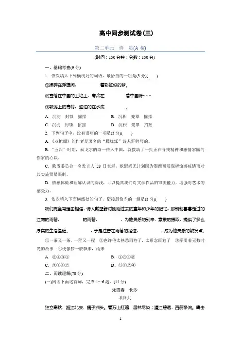 高中粤教版语文必修2同步测试卷及答案(3)