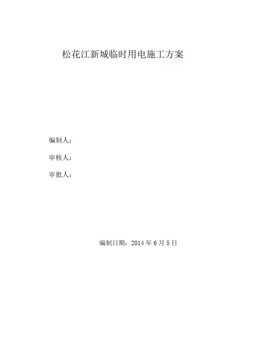 施工现场用电设备统计表 - 副本 (2)