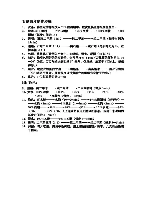 石蜡切片技术