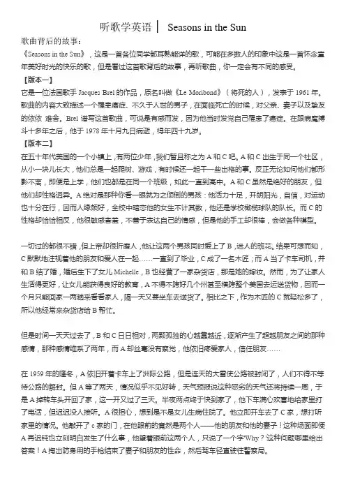 听歌学英语 seasons in the sun