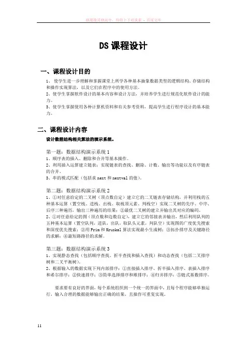 数据结构演示系统—中南大学