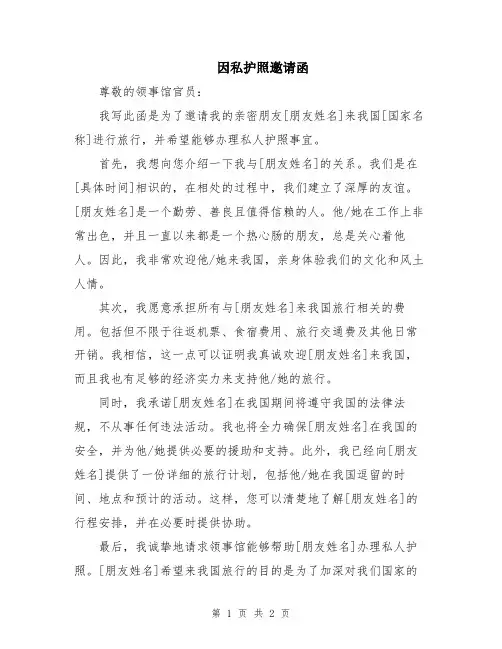 因私护照邀请函