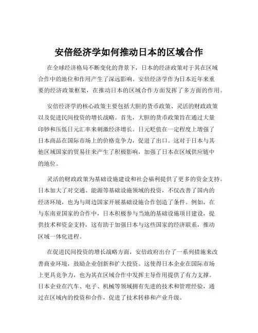 安倍经济学如何推动日本的区域合作