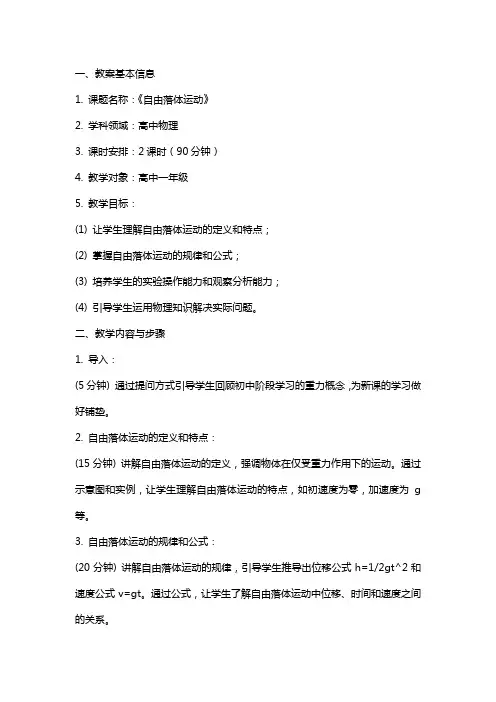 《自由落体运动》教案及说课稿
