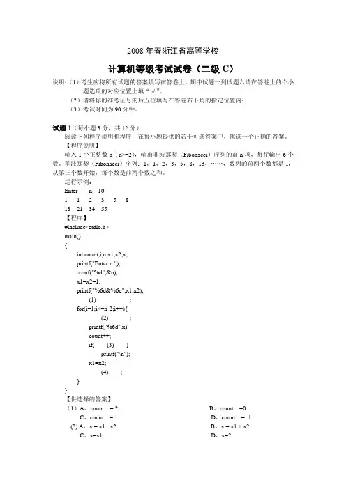 2008年春浙江省计算机等考试试题(C语言)