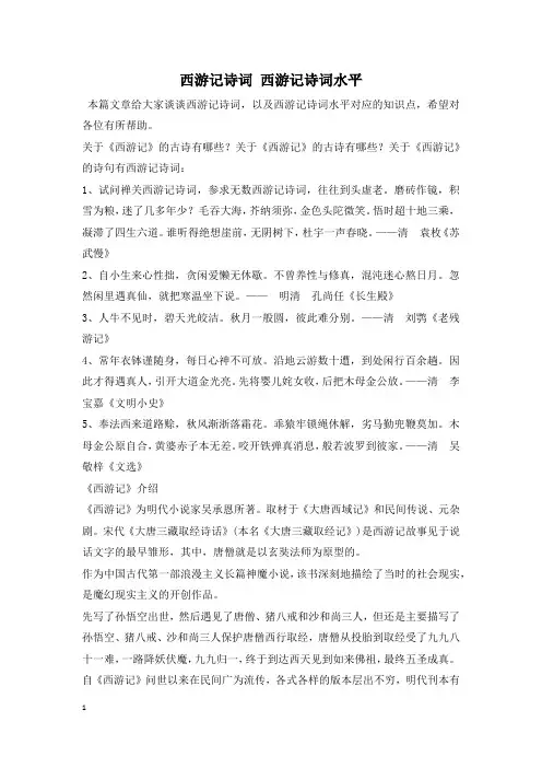 西游记诗词 西游记诗词水平
