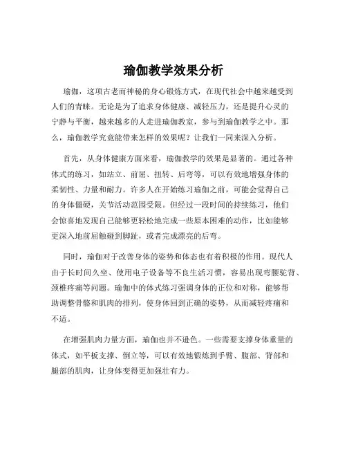 瑜伽教学效果分析