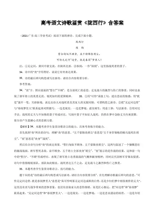 高考语文诗歌鉴赏《陇西行》含答案