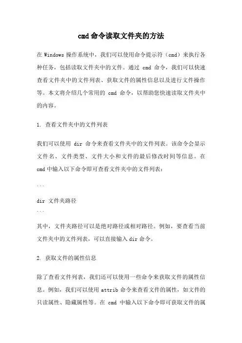cmd命令读取文件夹的方法