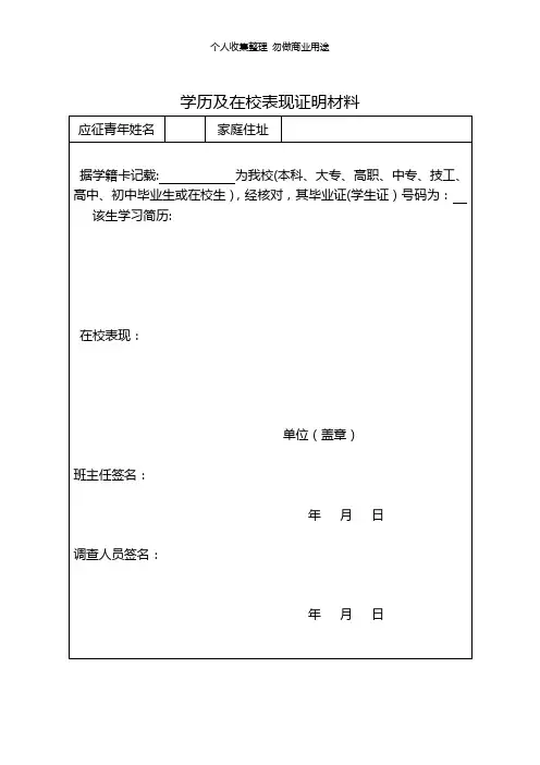 2015年征兵工作政治考核附表