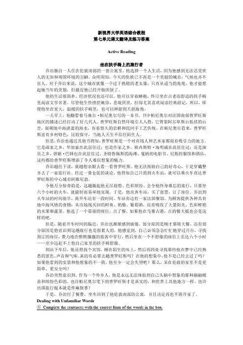 新视界大学英语第一册第7单元课文翻译及练习答案