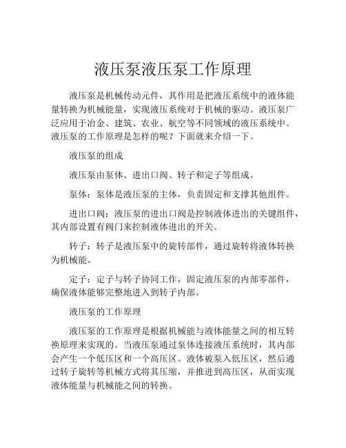 液压泵液压泵工作原理
