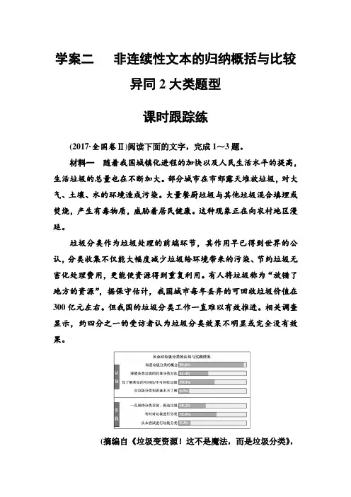 2019版高考总复习语文 实用类文本阅读 新闻阅读 学案2课时跟踪练 Word版含解析