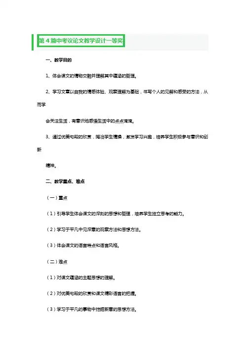 中考议论文教学设计一等奖2篇