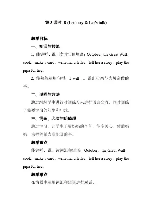 英语人教版五年级下册unit 3 part B let‘ s talk