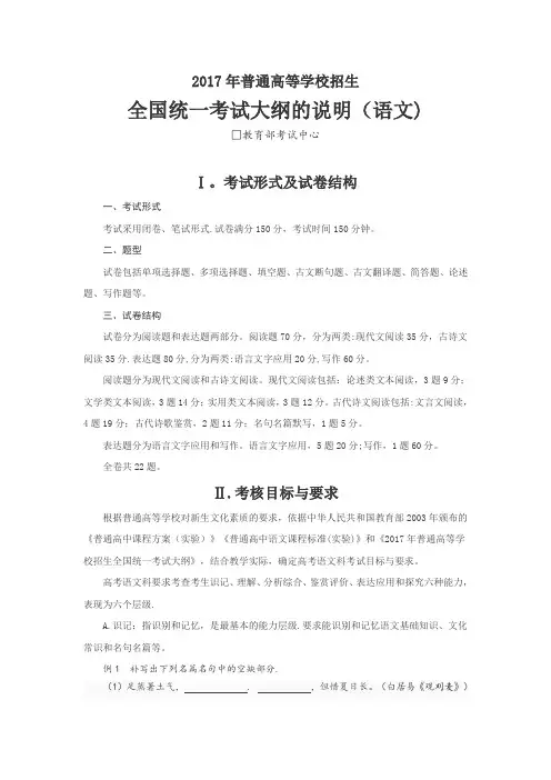2017年高考语文考试说明