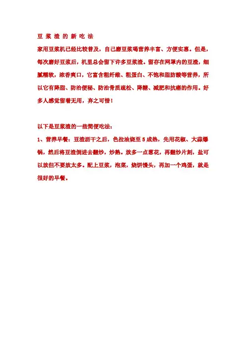 豆腐渣吃法