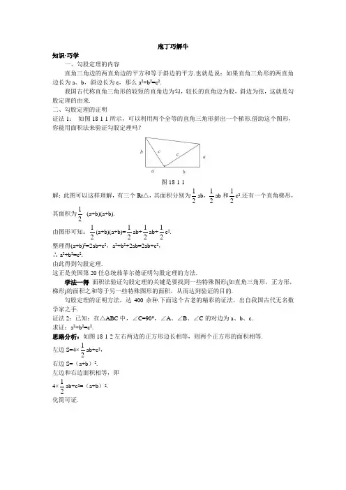 最新人教版八年级数学下册第十七章《勾股定理》教材梳理