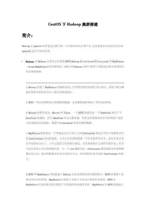 CentOS下Hadoop集群搭建以及其他工具的安装