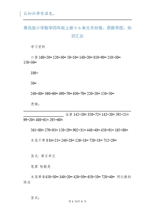青岛版小学数学四年级上册5-6单元手抄报、思维导图、知识汇总