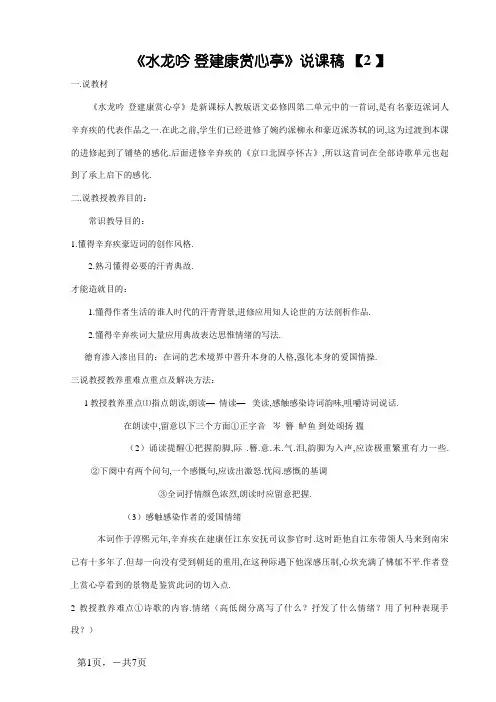 《水龙吟登建康赏心亭》说课稿