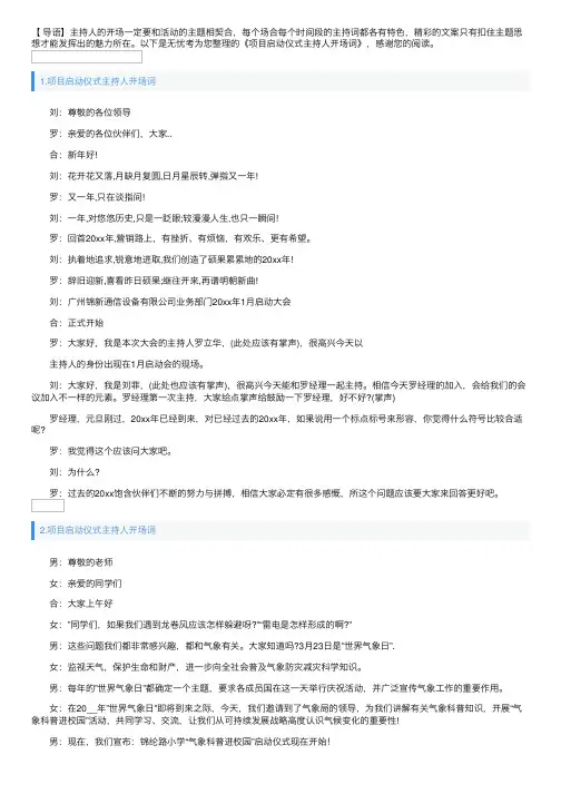 项目启动仪式主持人开场词