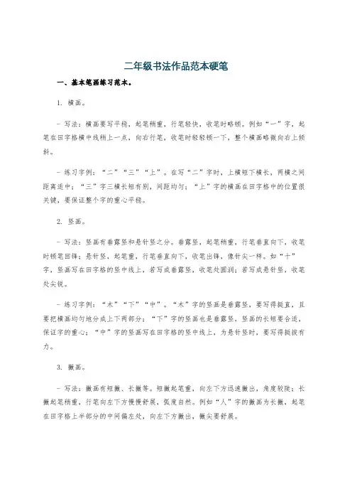 二年级书法作品范本硬笔