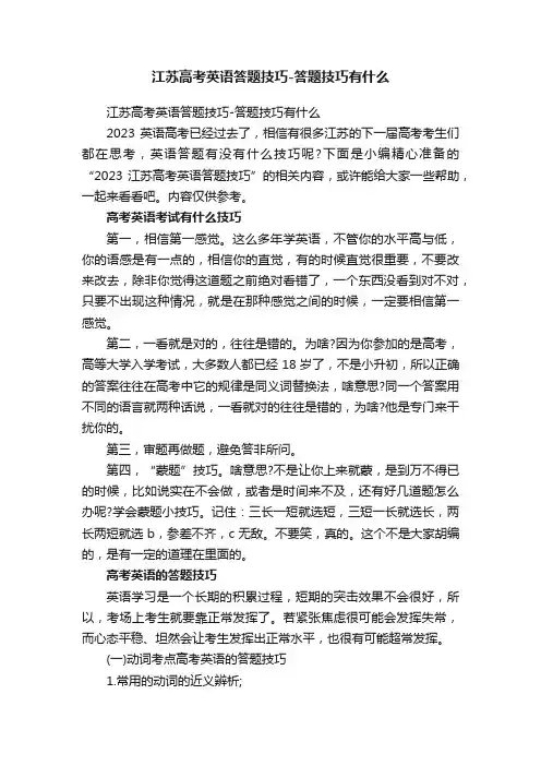 江苏高考英语答题技巧-答题技巧有什么