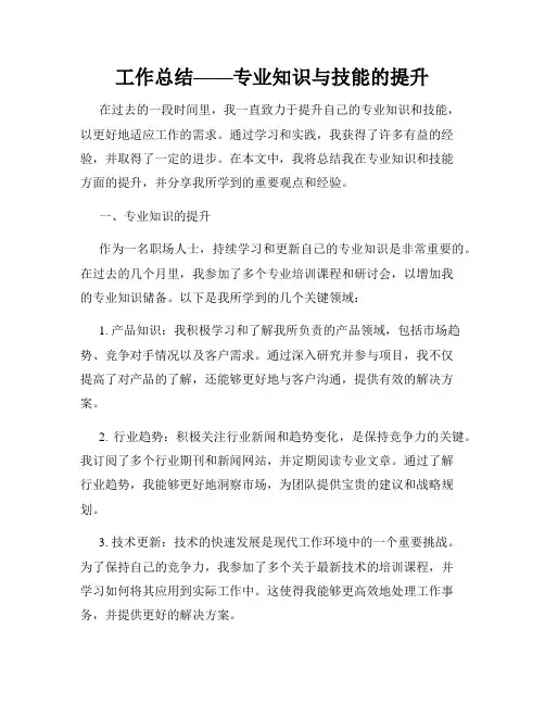 工作总结——专业知识与技能的提升