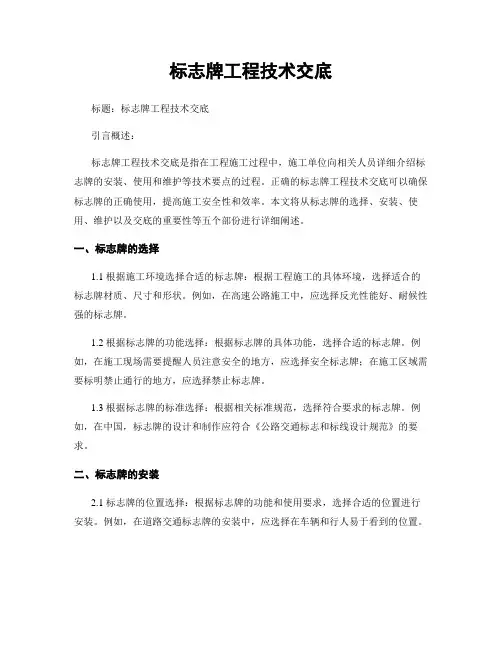 标志牌工程技术交底