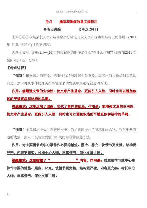 2016考点四顺叙插叙补叙和倒叙的意义或作用