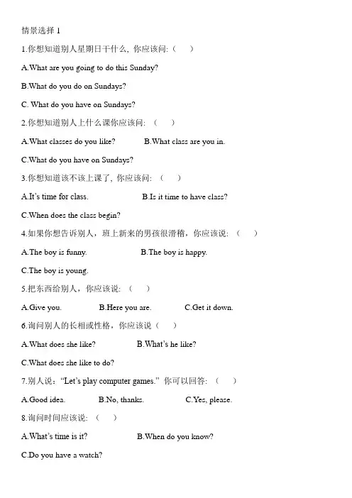 英语小升初-情景交际-情景选择-【专项练习2篇经典汇编】