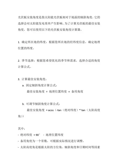 光伏板安装角度计算器